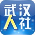 武汉人社安卓版 v3.3.3